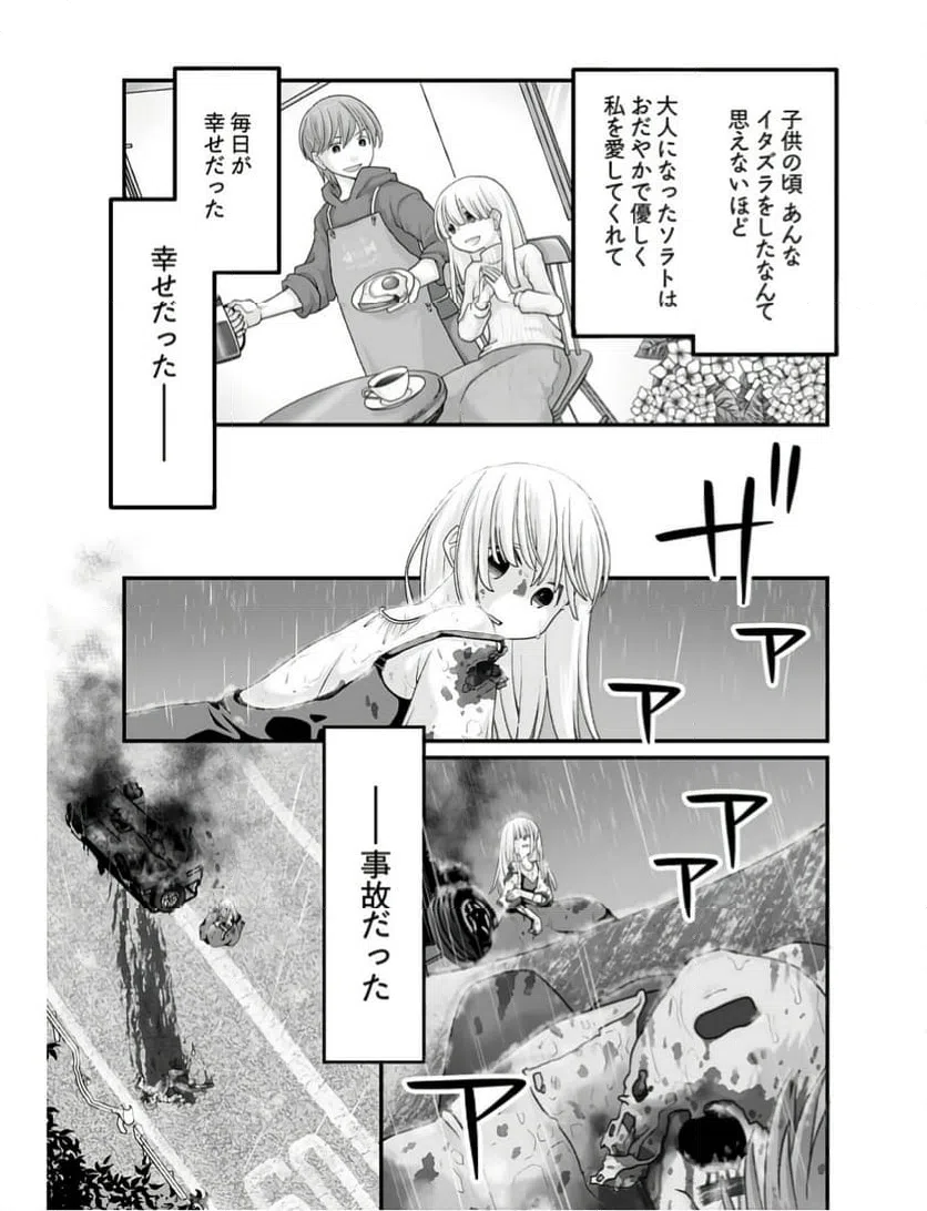 ページ 9 — 第11話