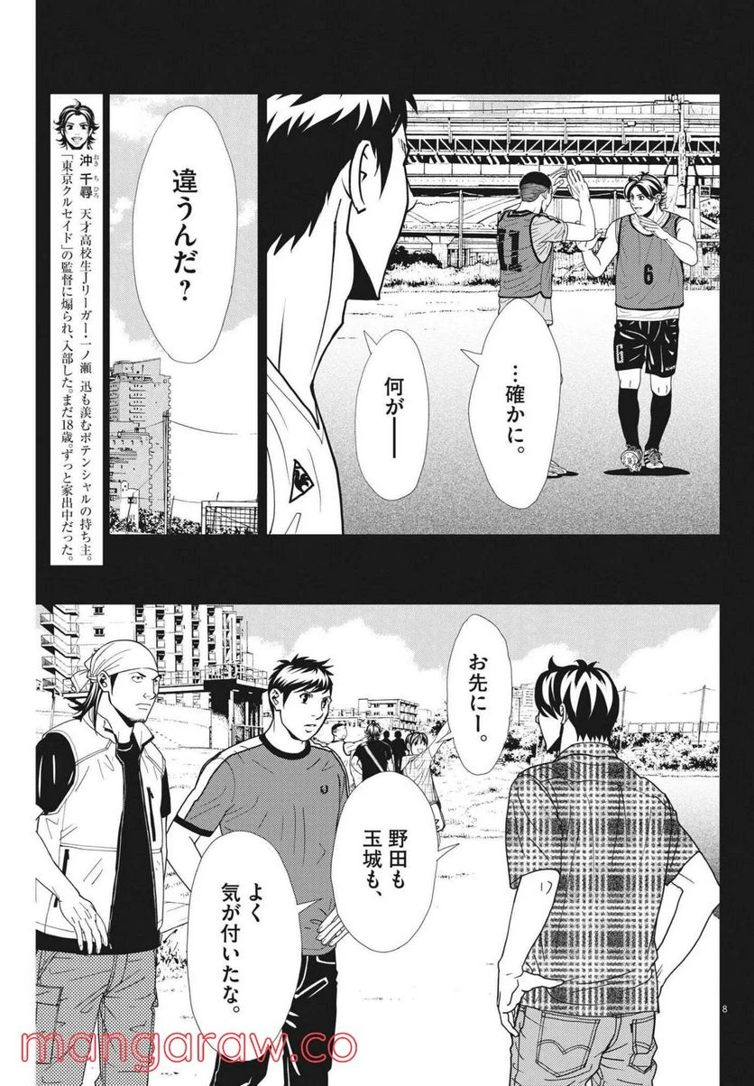 ページ 8 — 第144話