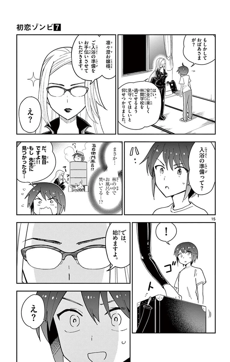 ページ 15 — 第62話