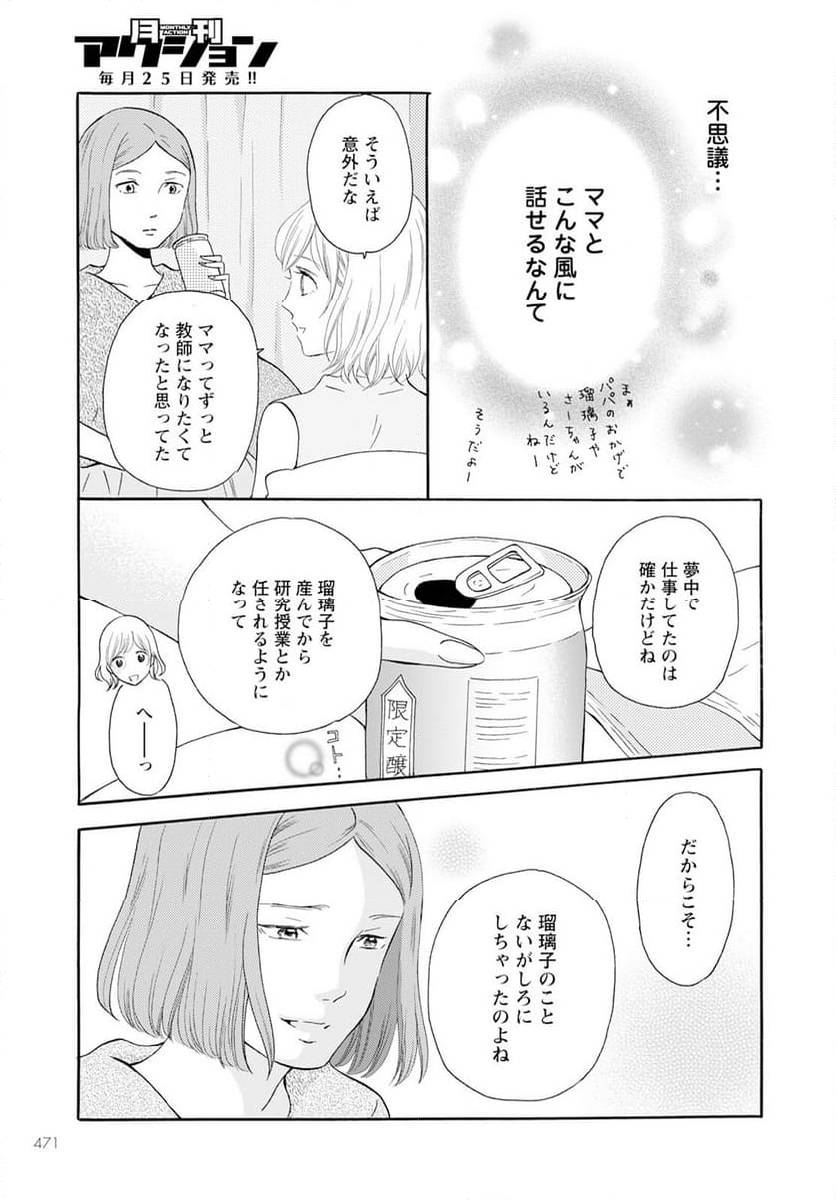 ページ 17 — 第41話