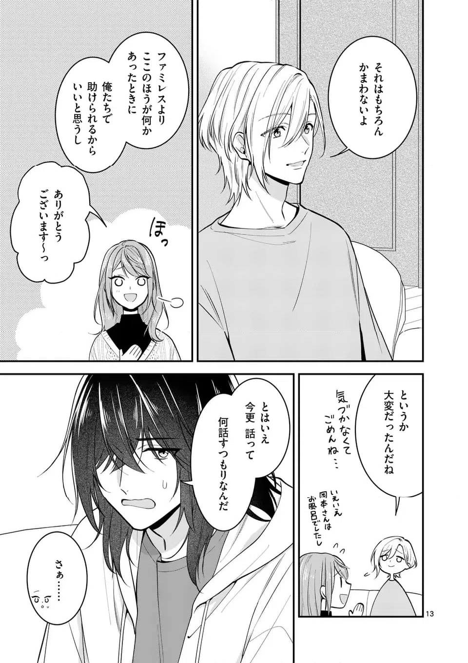 ページ 13 — 第8.1話