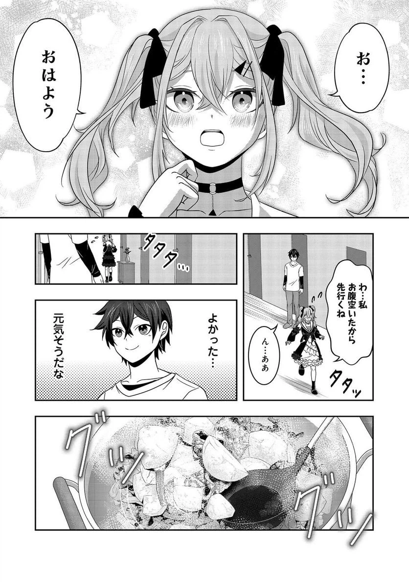 ページ 3 — 第8話