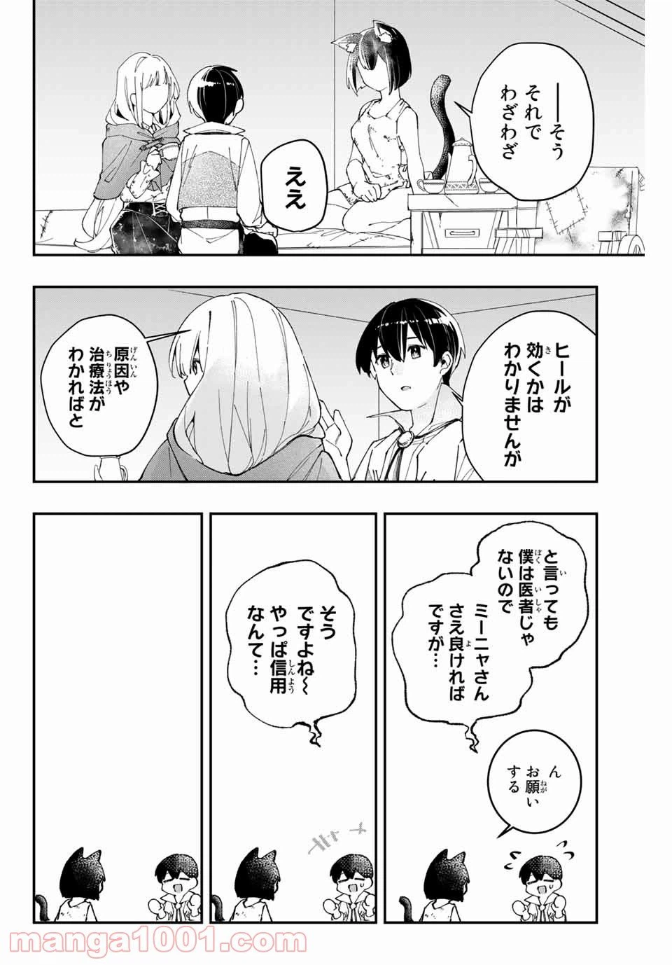 ページ 10 — 第4話