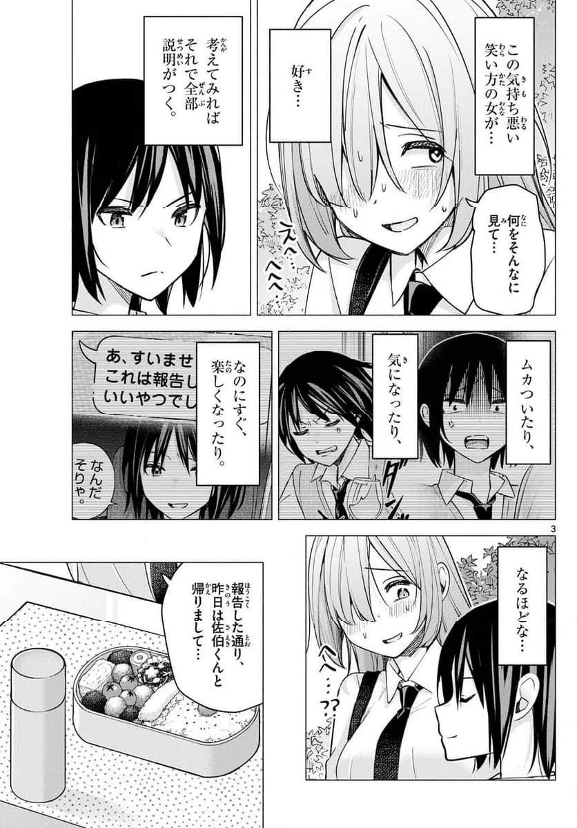ページ 3 — 第57話