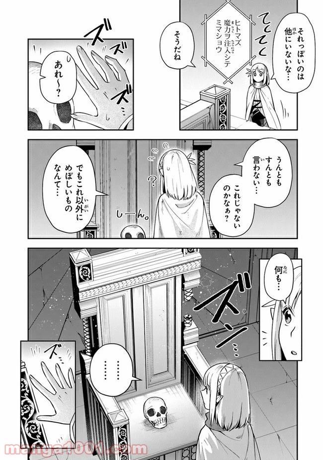 ページ 8 — 第18話