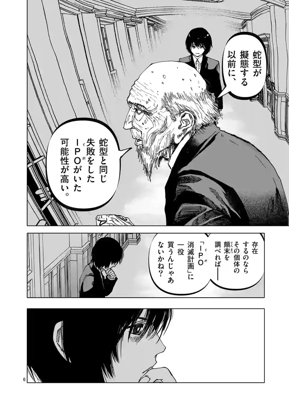 ページ 6 — 第37話