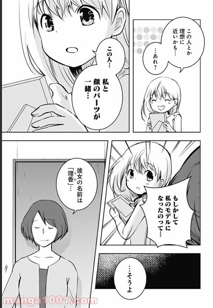 ページ 10 — 第7話