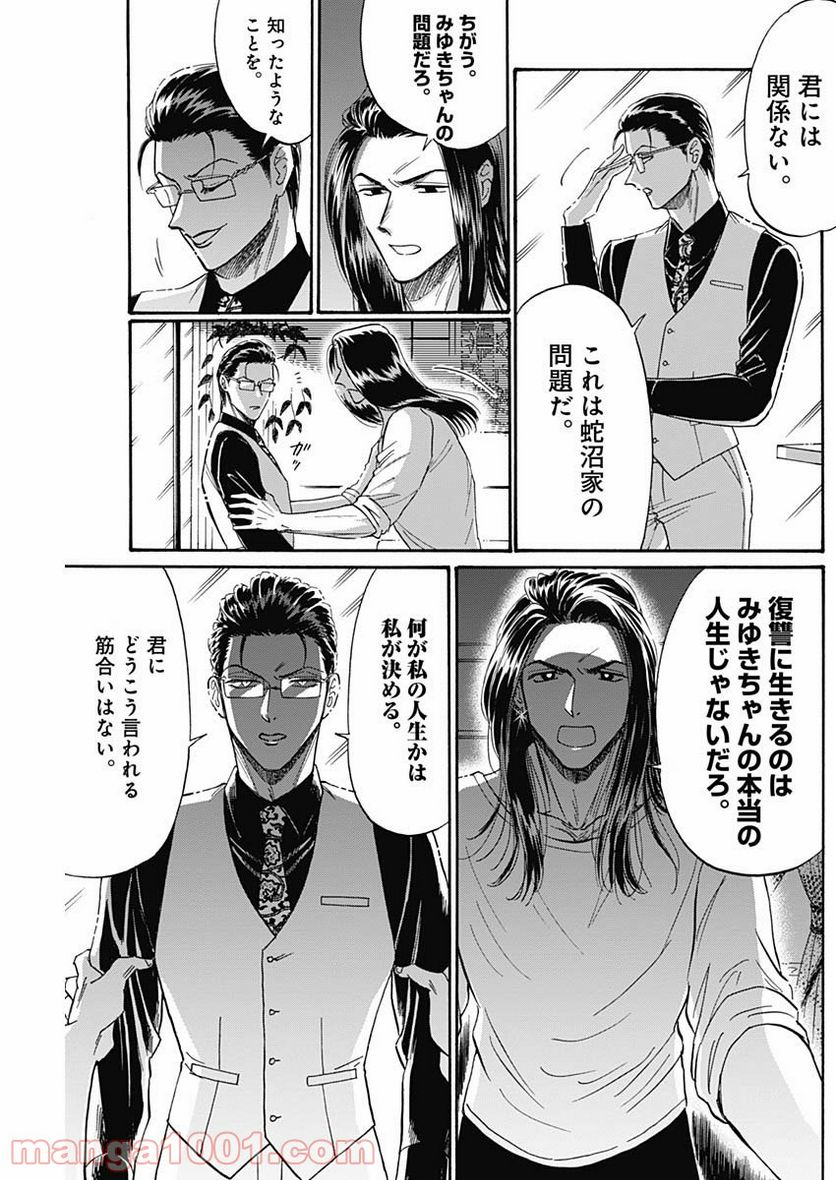 ページ 13 — 第41話