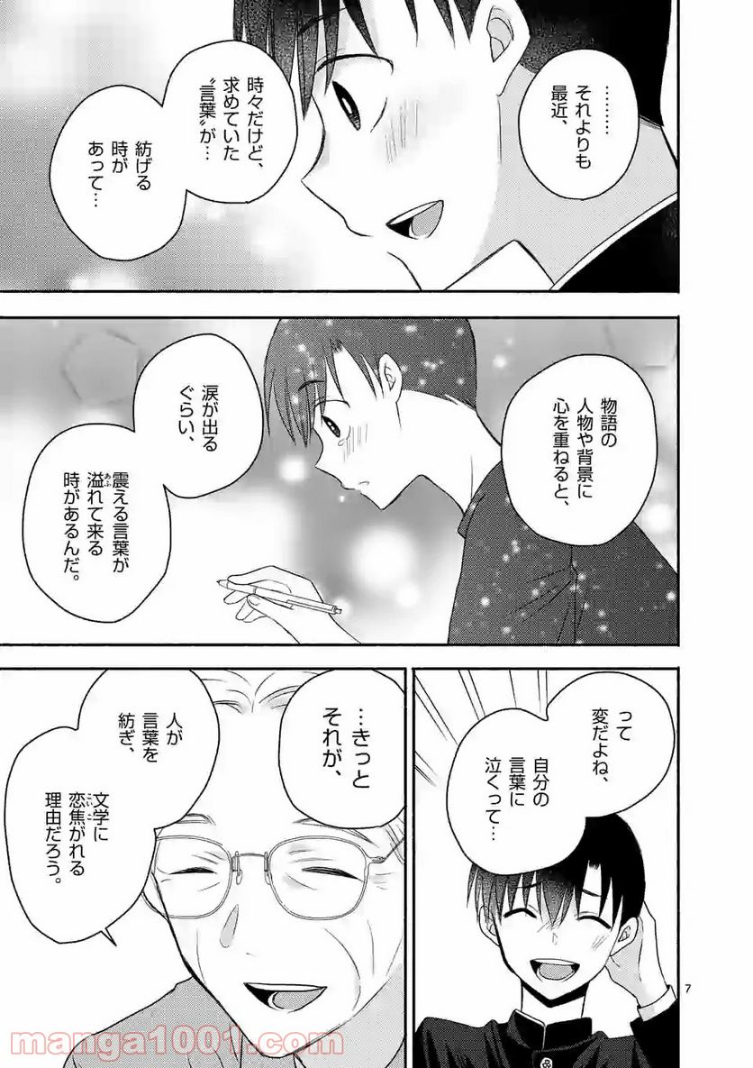 ページ 7 — 第6.1話