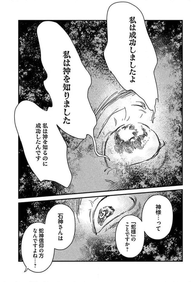 ページ 5 — 第6話