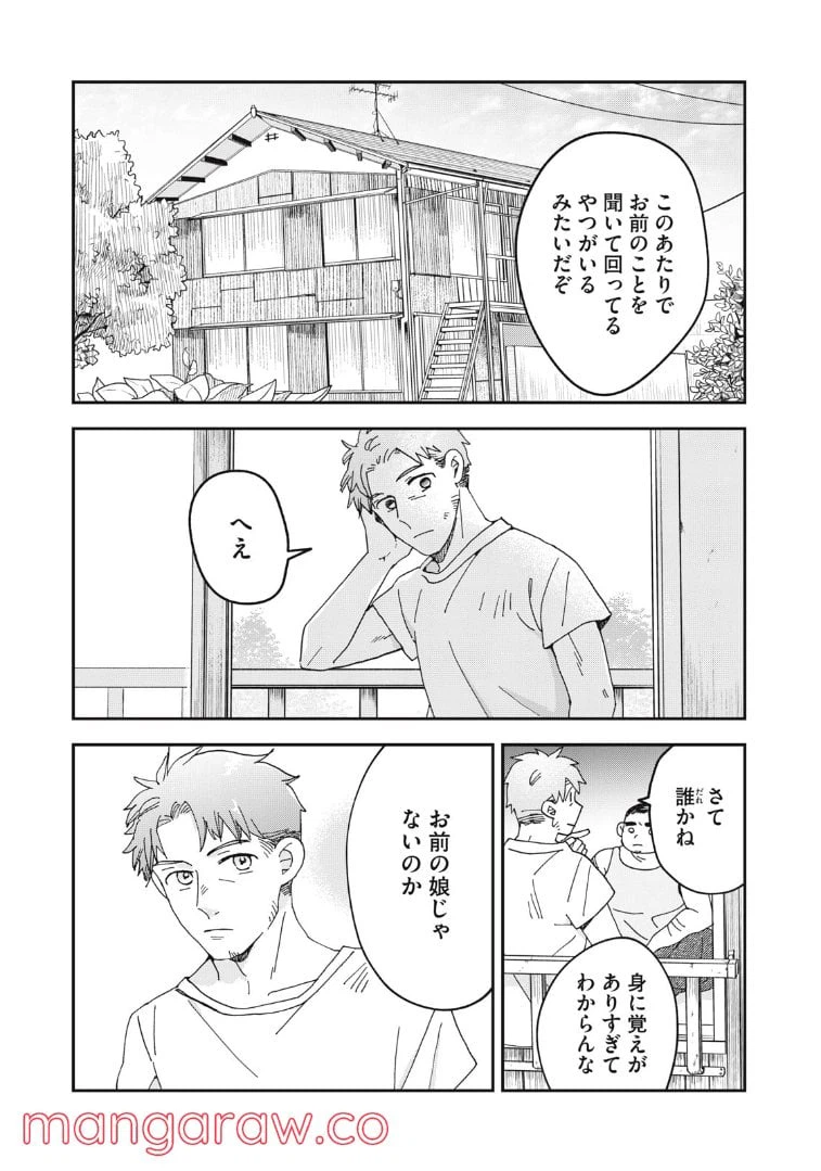 ページ 21 — 第13話