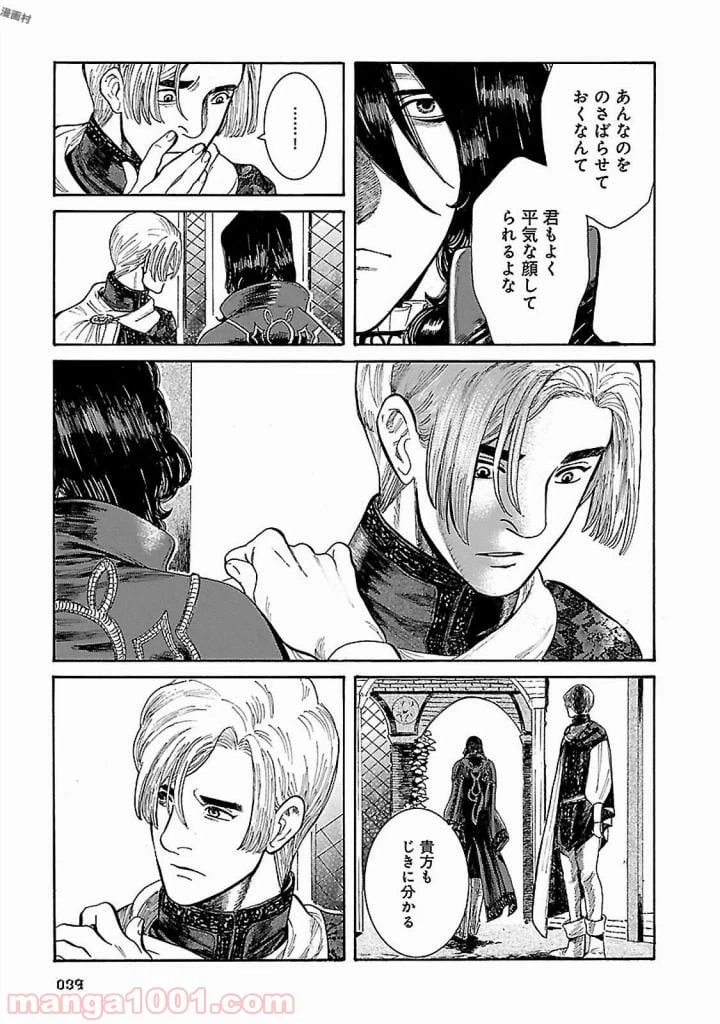 ページ 38 — 第1話