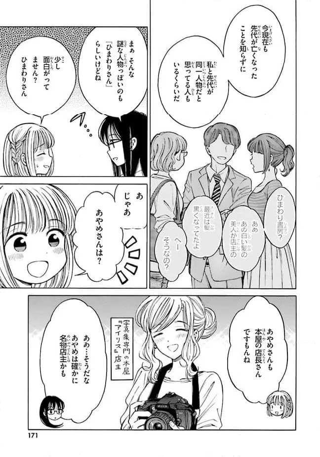 ページ 3 — 第74話