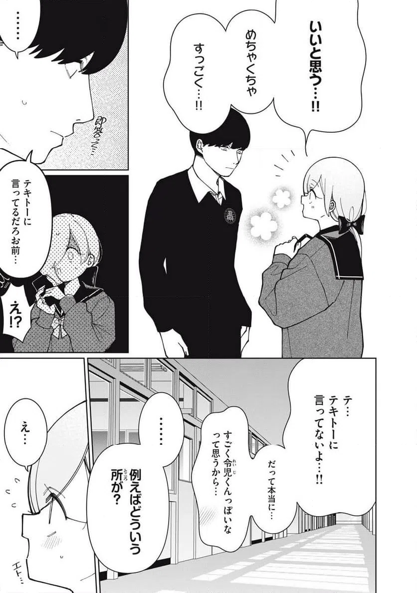 ページ 11 — 第26話