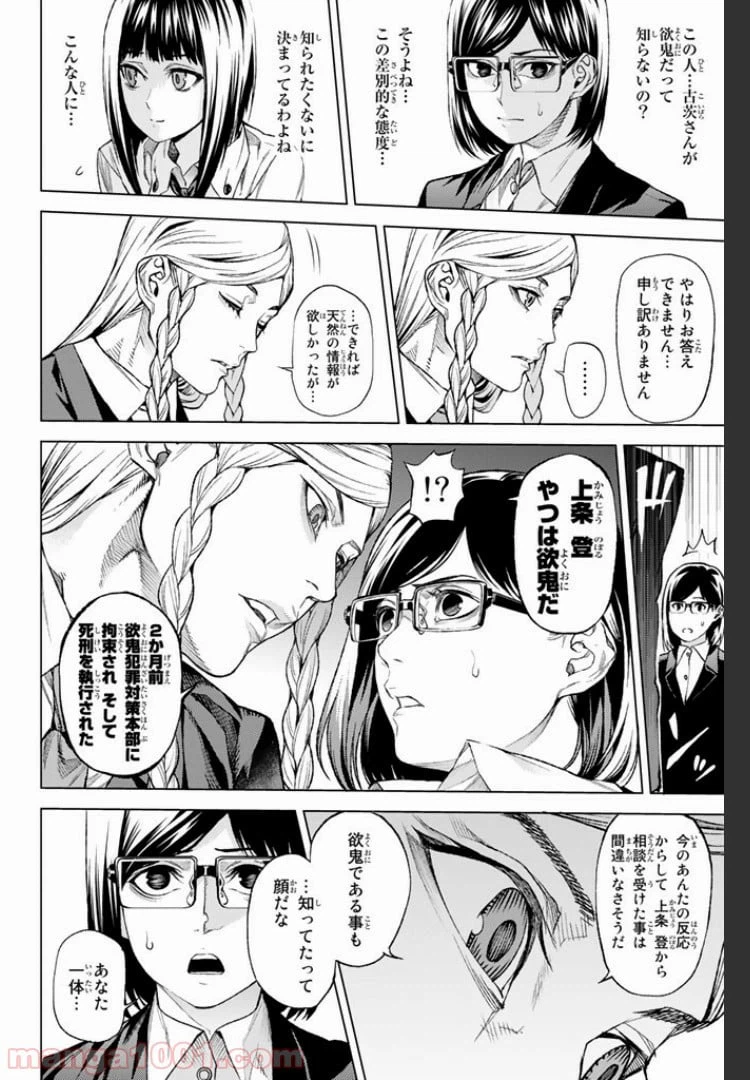 ページ 6 — 第7.2話