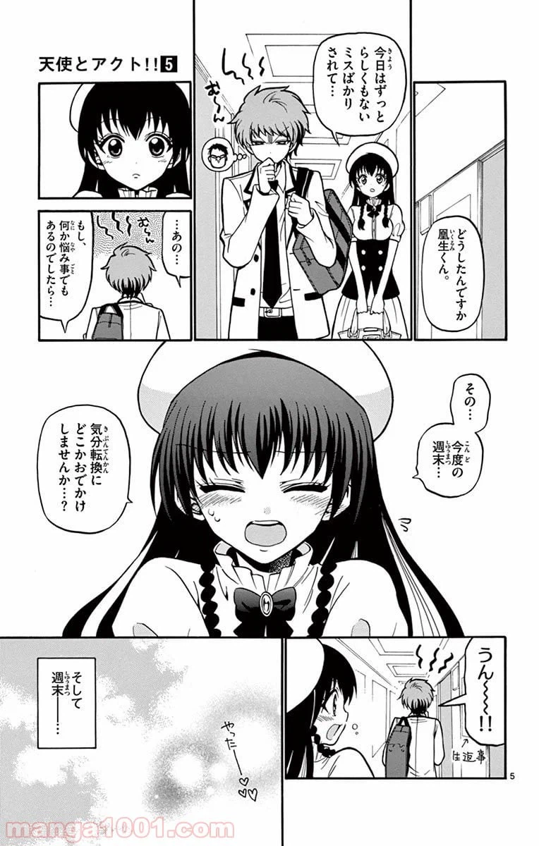 ページ 5 — 第38話