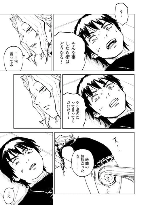 ページ 19 — 第7話