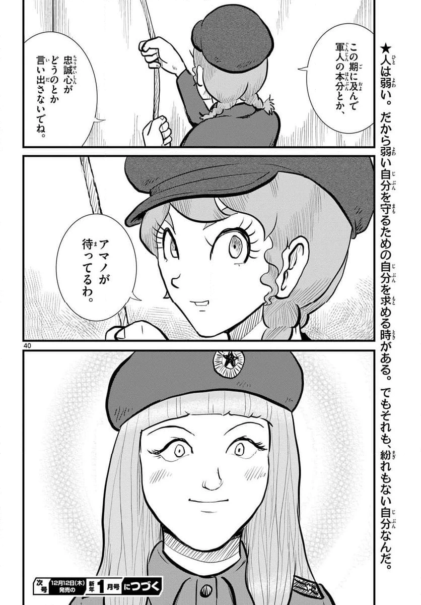 ページ 38 — 第64話