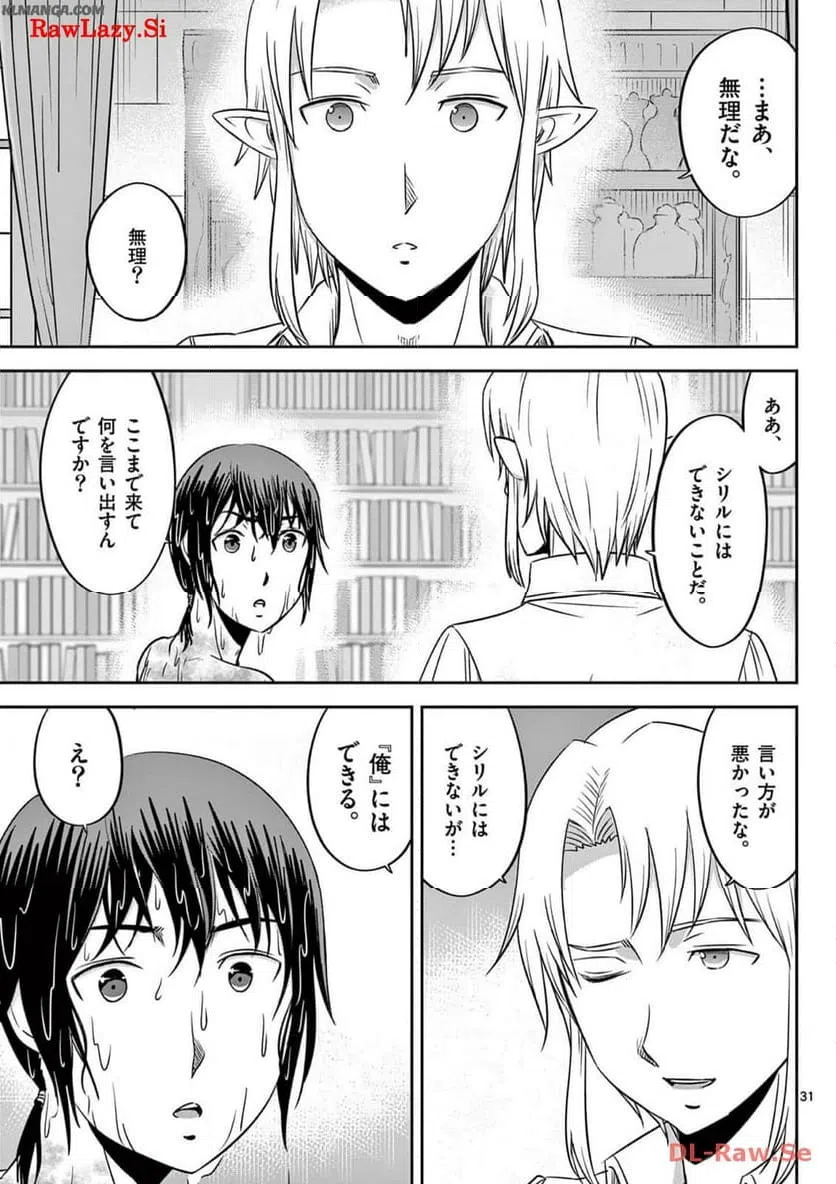 ページ 31 — 第46話