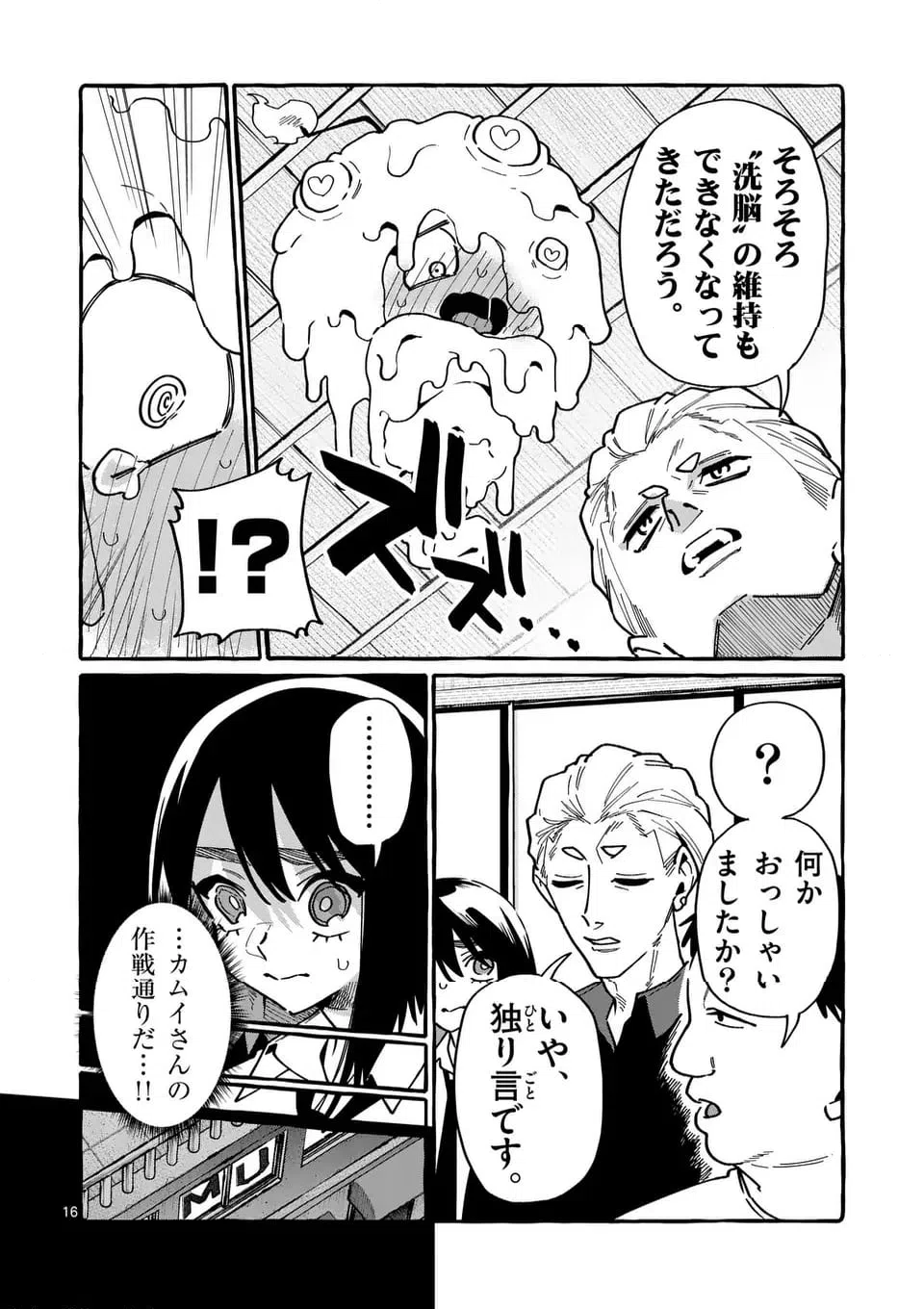 ページ 16 — 第100話