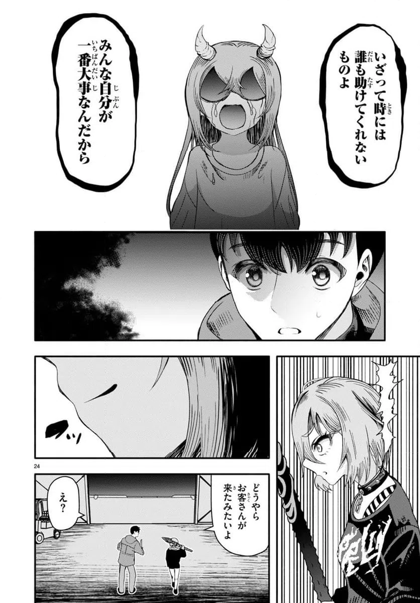 ページ 24 — 第2話