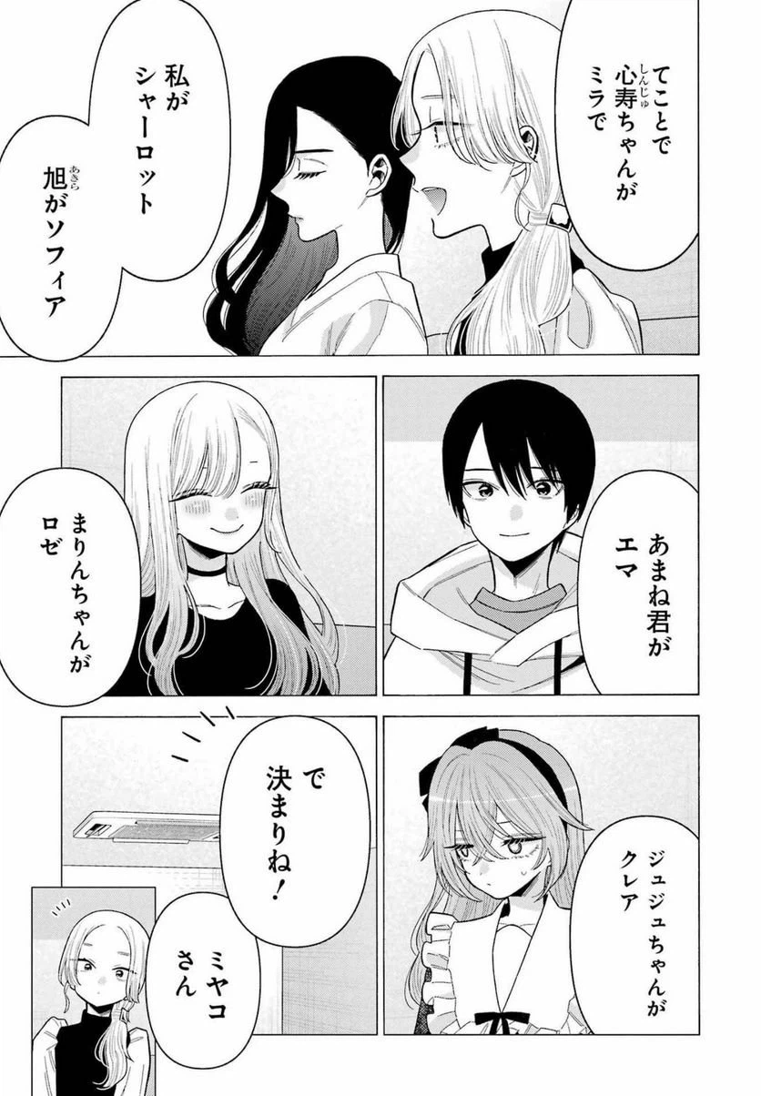ページ 5 — 第73話