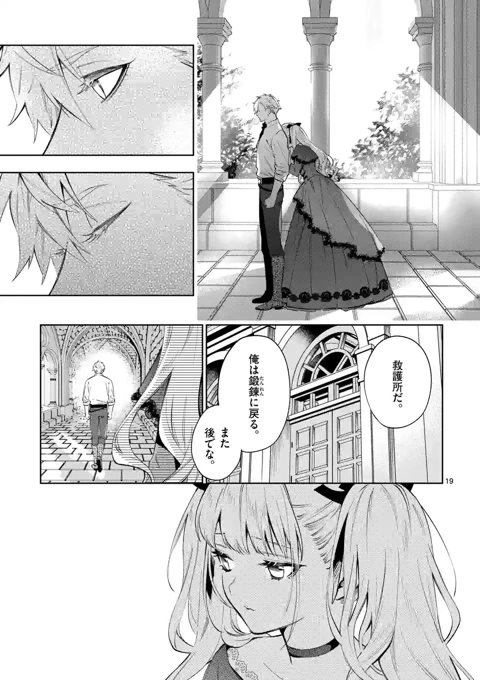 ページ 8 — 第20.2話