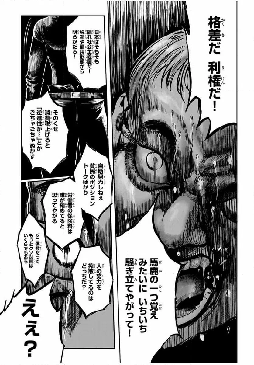ページ 8 — 第16話