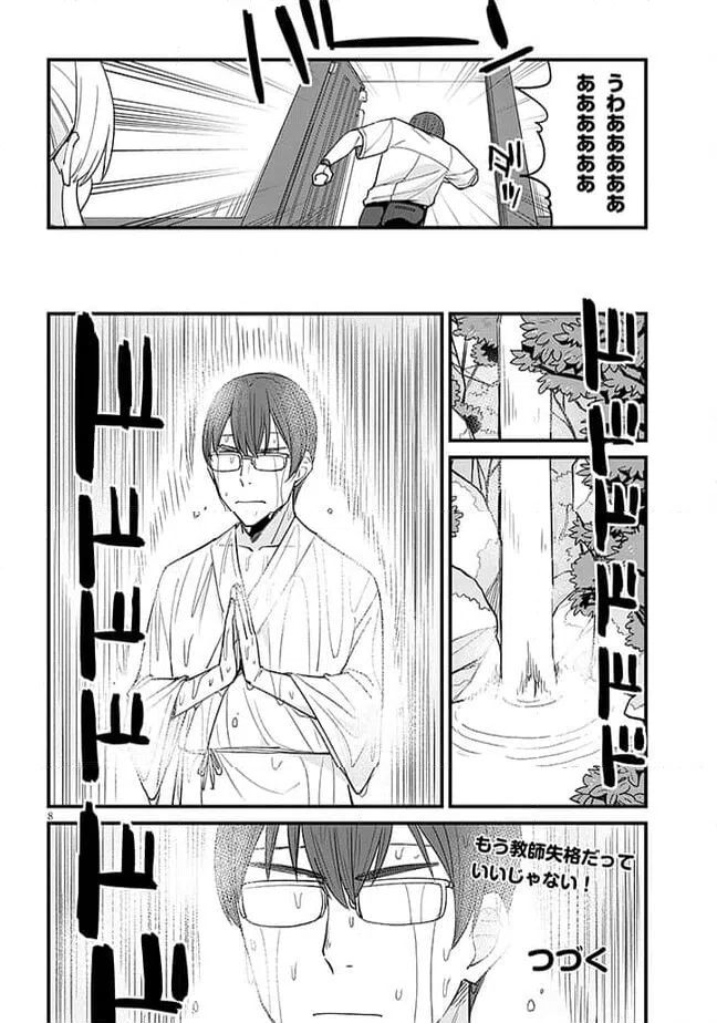 ページ 8 — 第47話