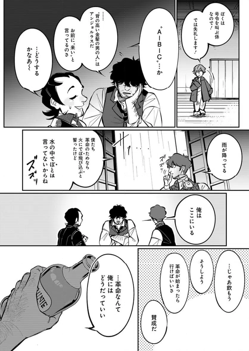 ページ 12 — 第9話