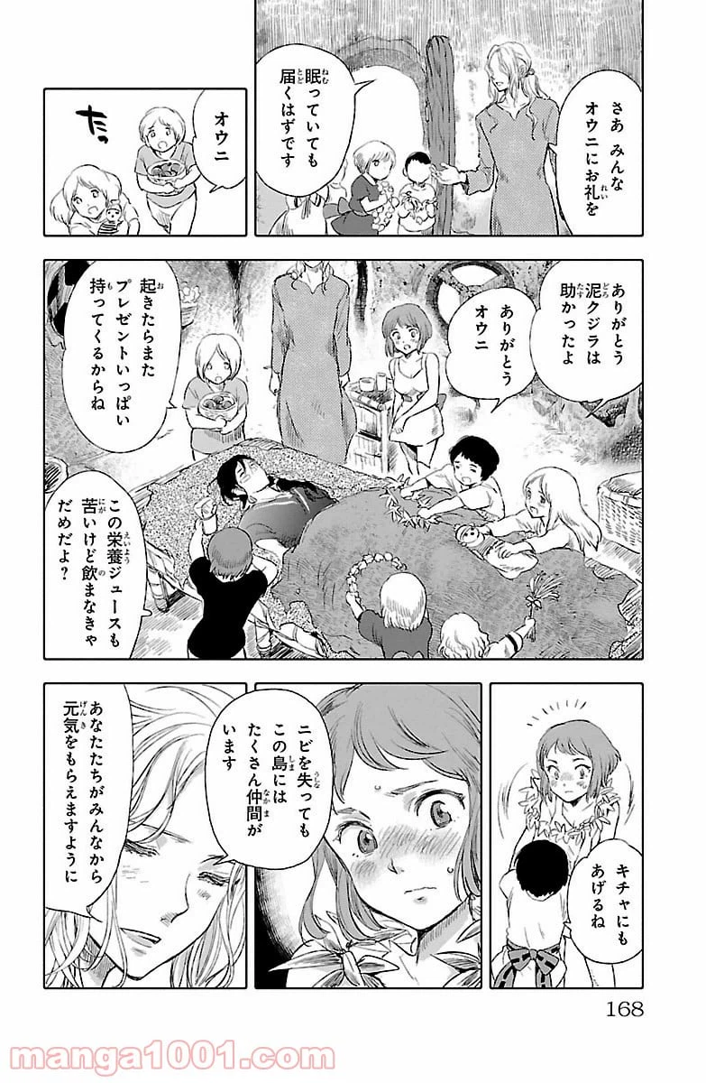 ページ 24 — 第16話