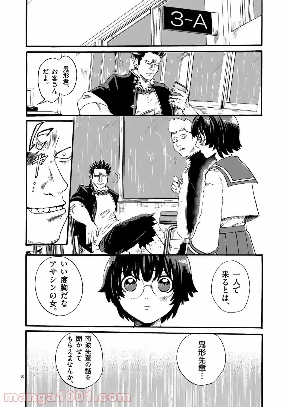 ページ 8 — 第12話