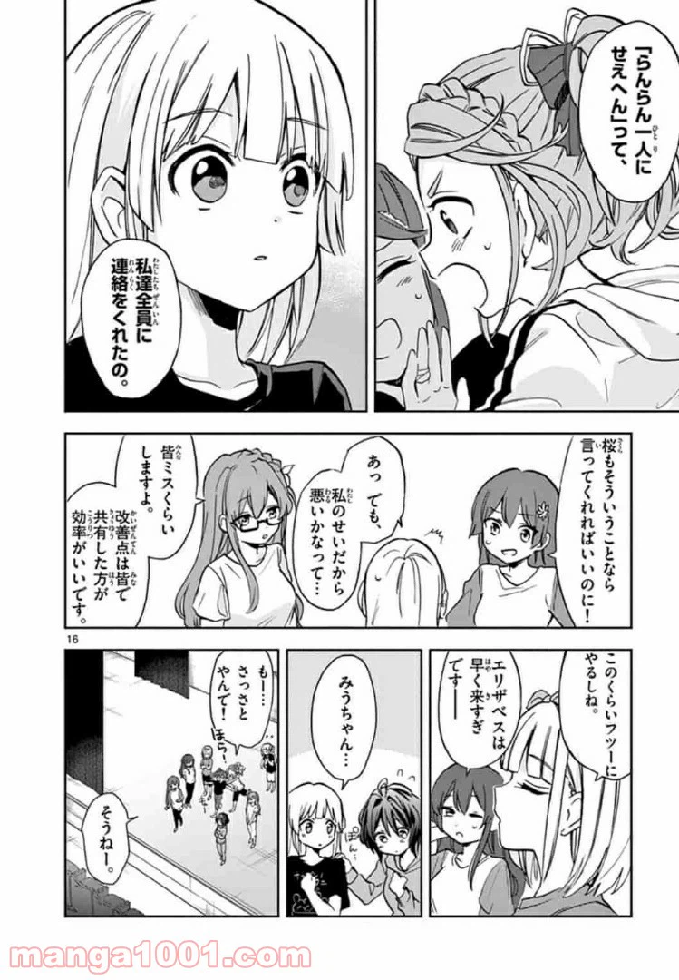 ページ 16 — 第4話