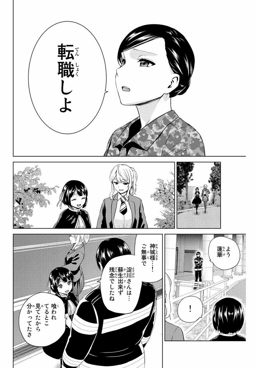 ページ 8 — 第255話