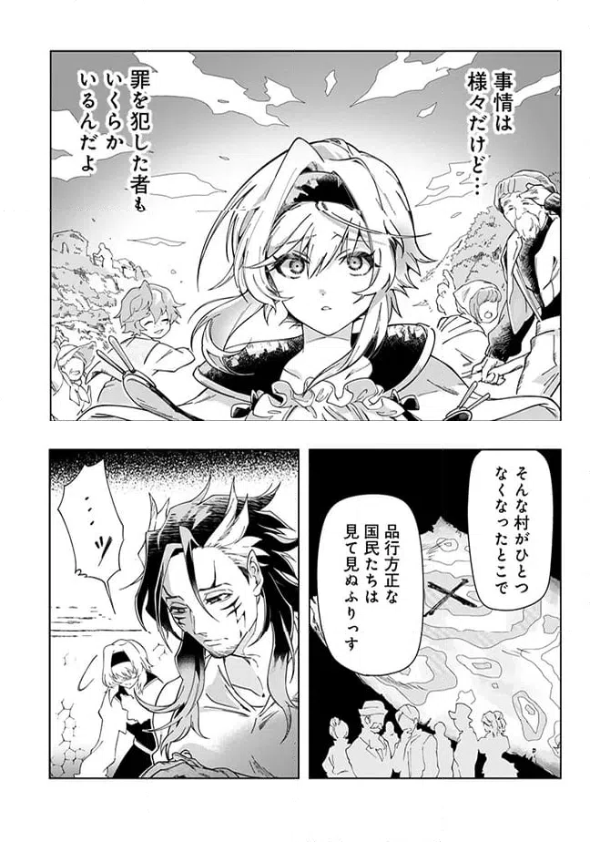 ページ 8 — 第7.1話