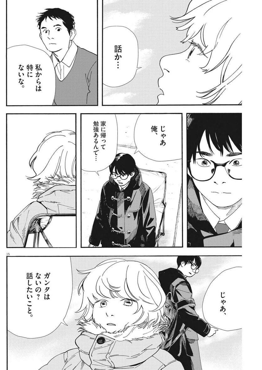 ページ 16 — 第120話