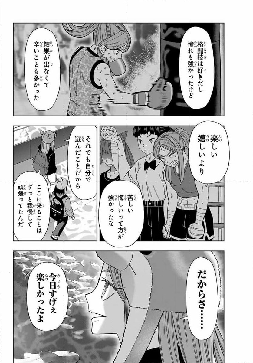 ページ 14 — 第55話