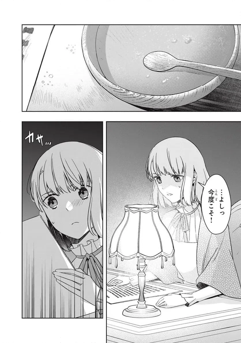 ページ 6 — 第18.1話