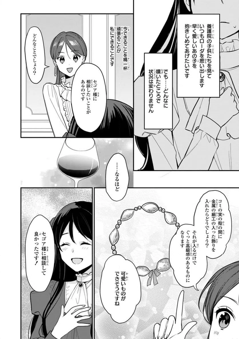 ページ 16 — 第24.2話