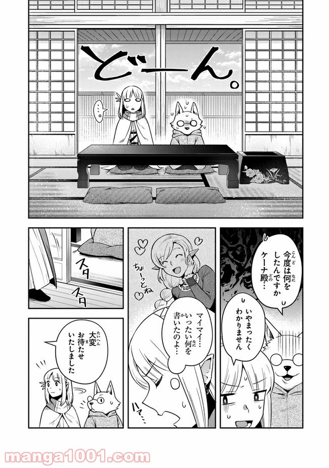 ページ 12 — 第14話