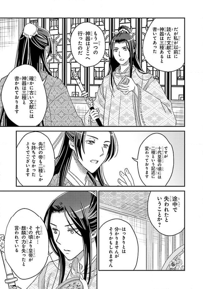 ページ 7 — 第10.3話