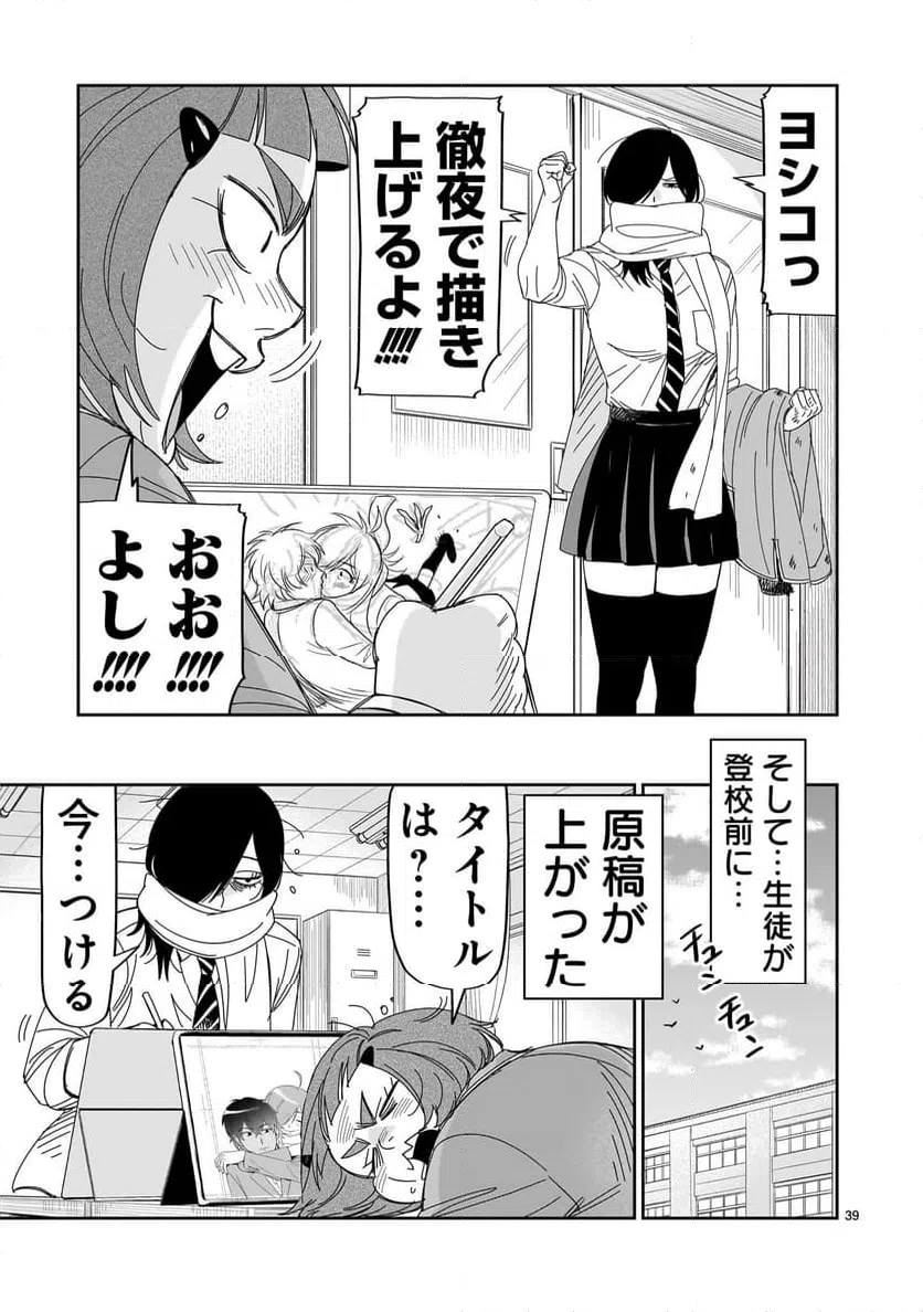 ページ 39 — 第41話