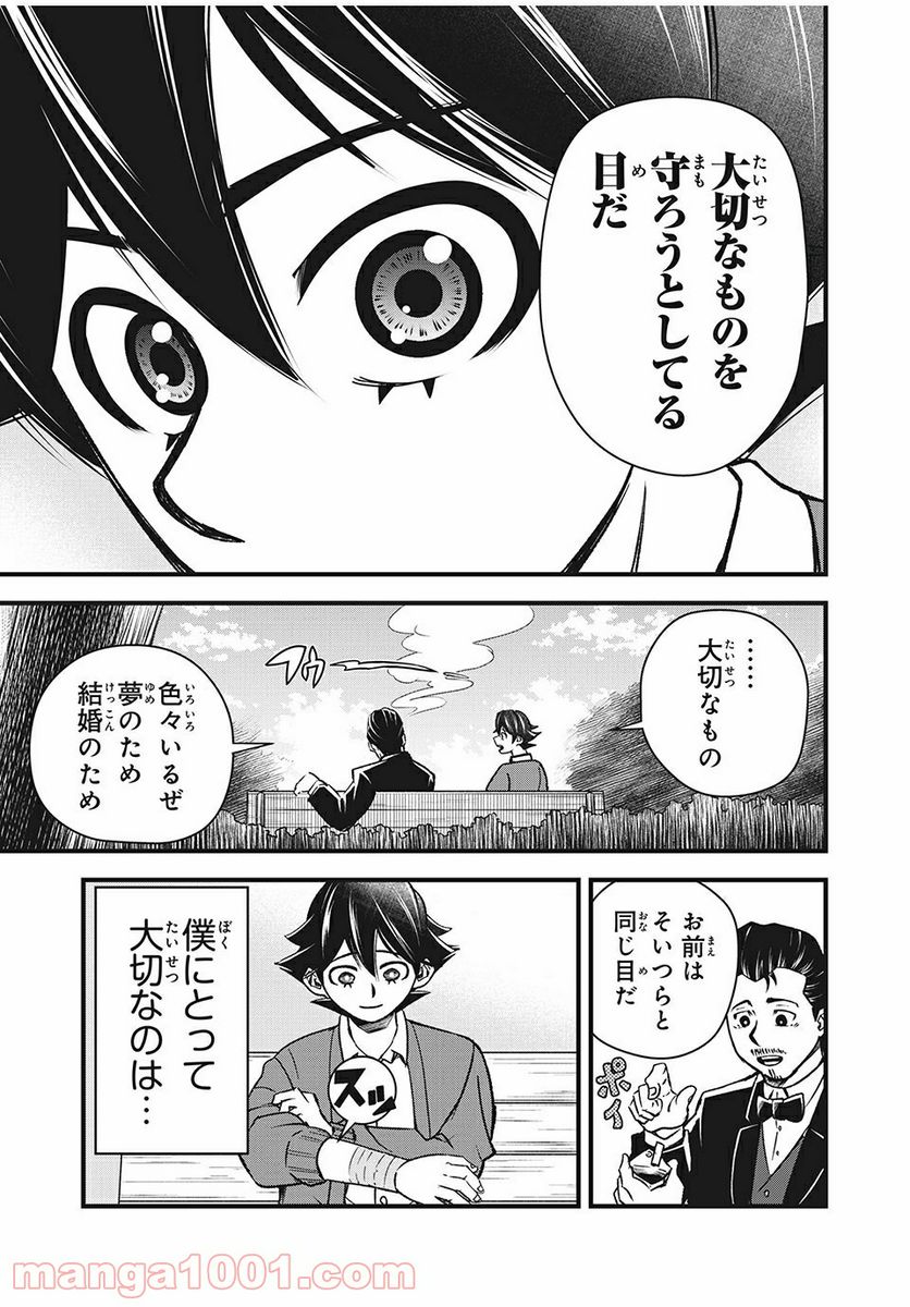 ページ 11 — 第8話