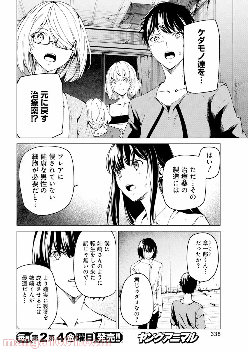 ページ 4 — 第24話