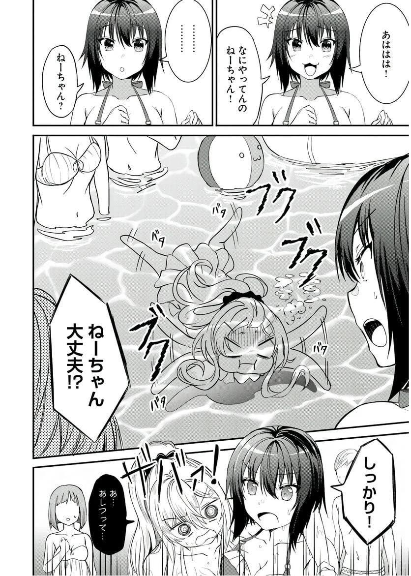 ページ 8 — 第23話