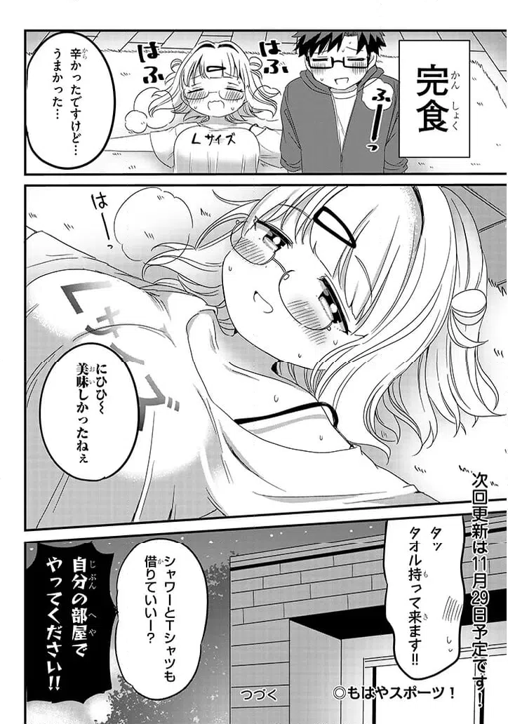 ページ 9 — 第26話