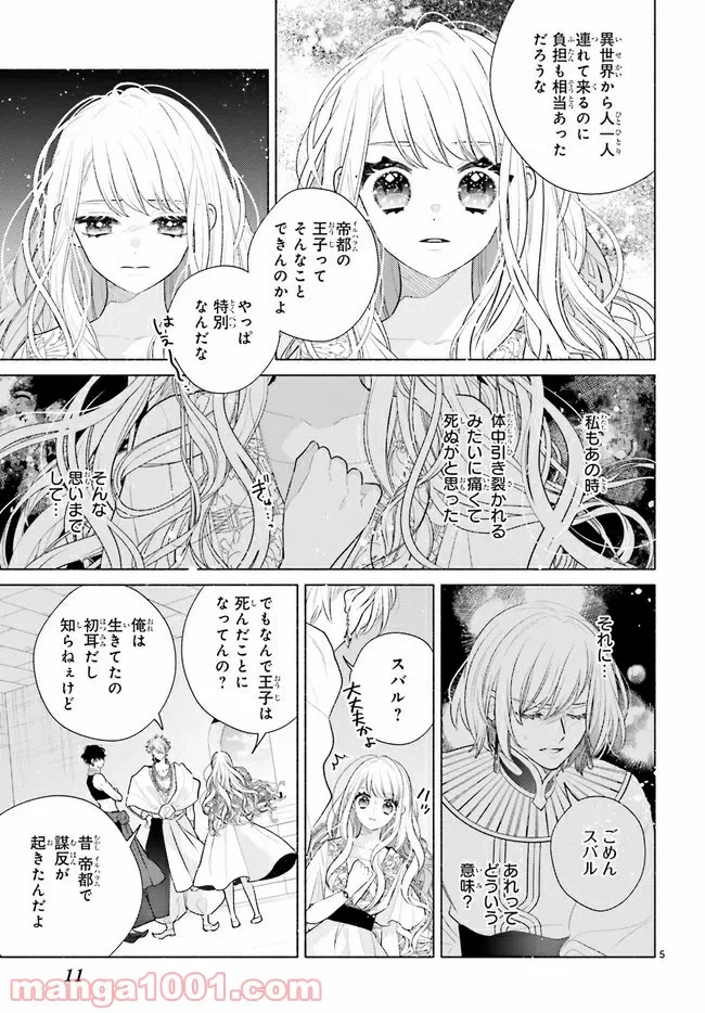 ページ 7 — 第5.1話