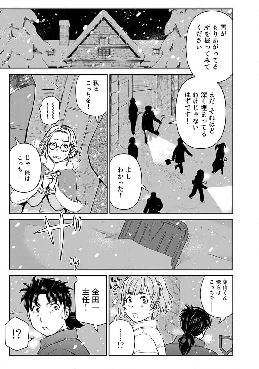 ページ 15 — 第105話