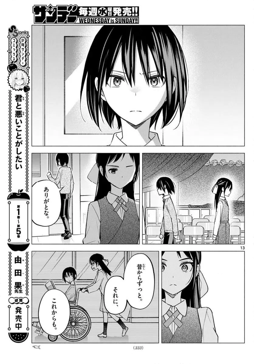 ページ 13 — 第66話
