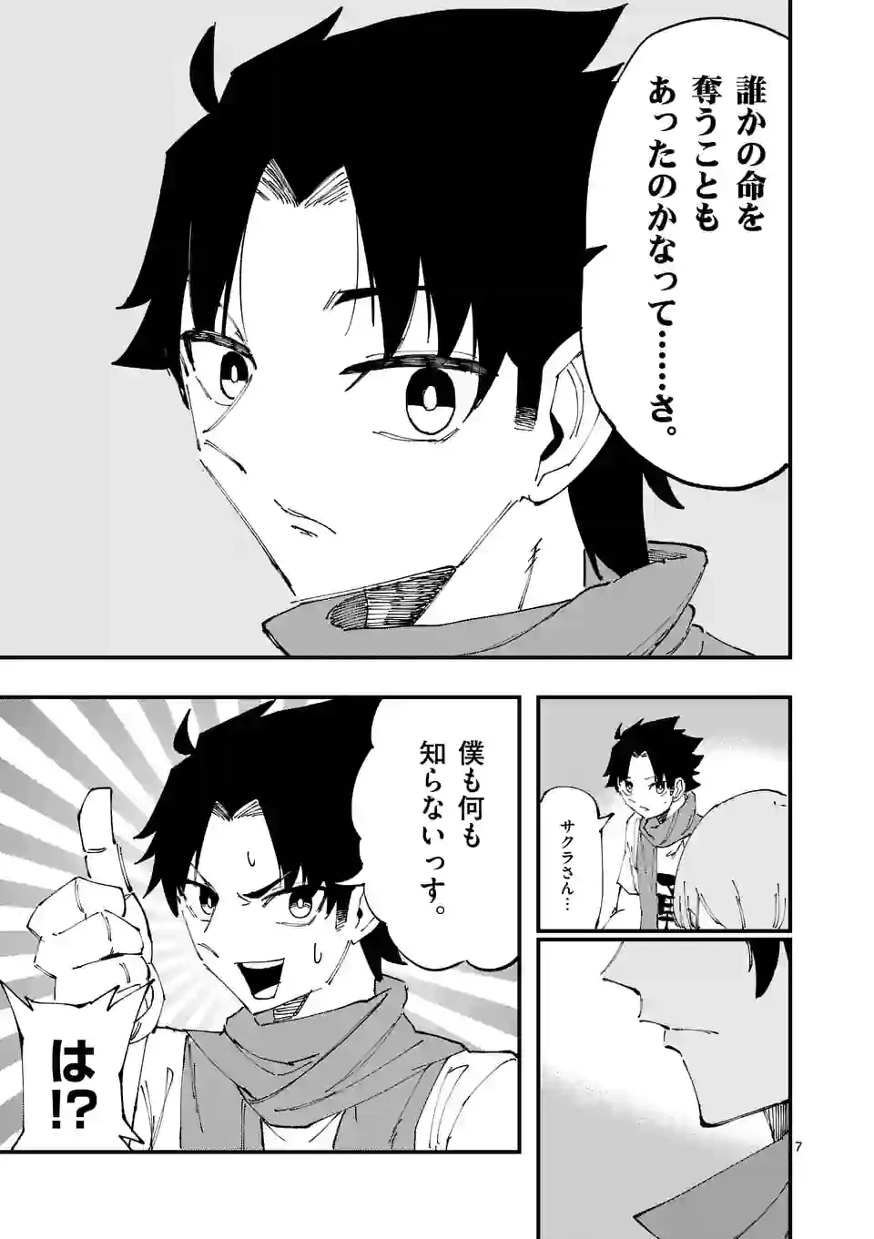 ページ 7 — 第30話